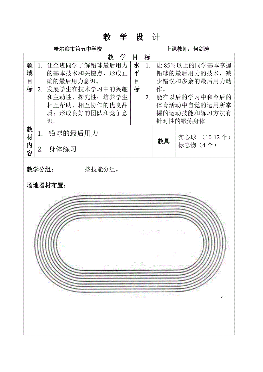 篮球传球、运球教学设计_第1页