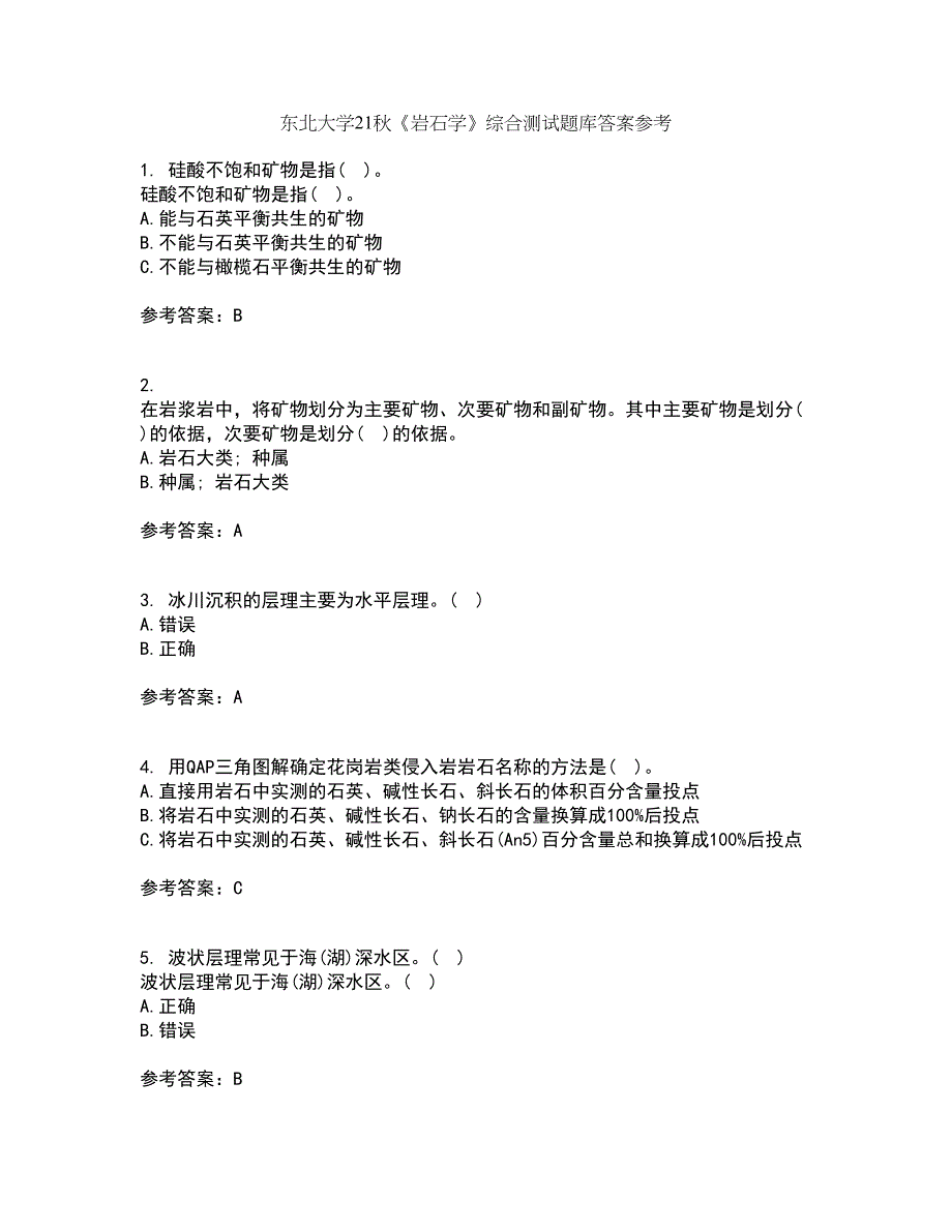 东北大学21秋《岩石学》综合测试题库答案参考76_第1页