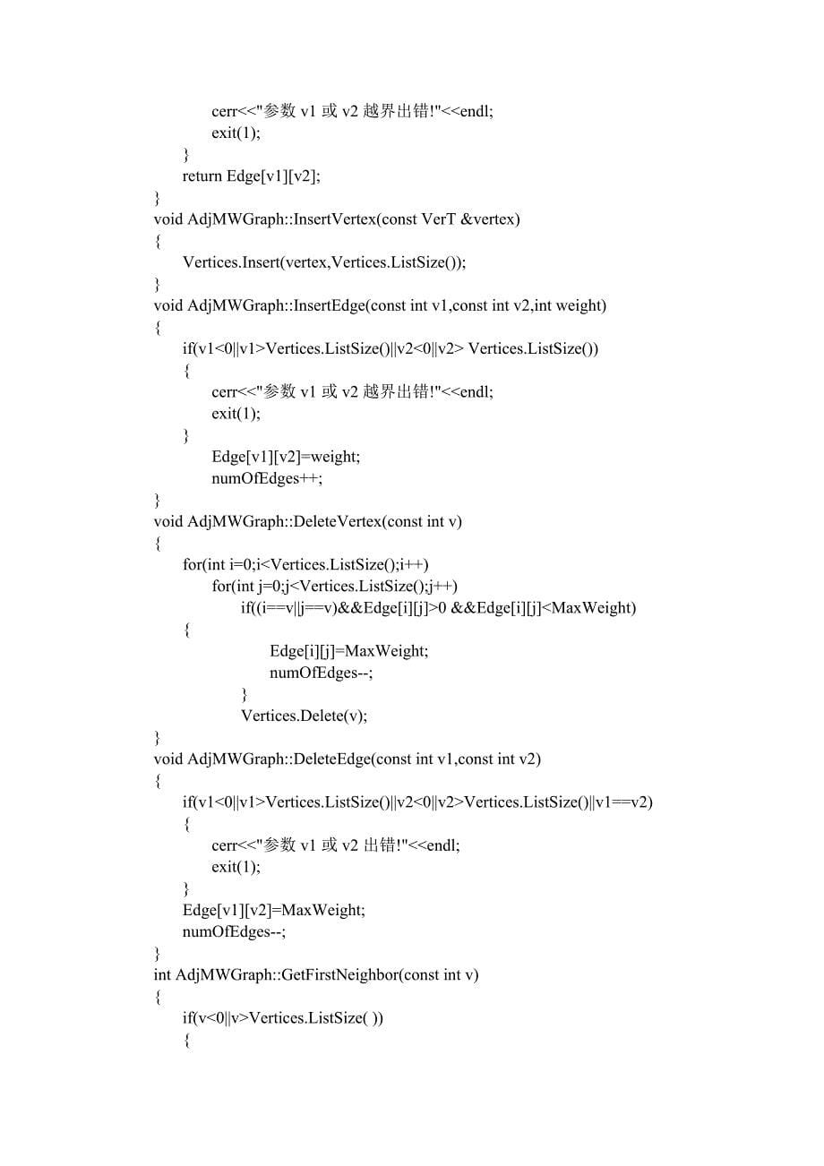 C++校园导游系统课程设计_第5页
