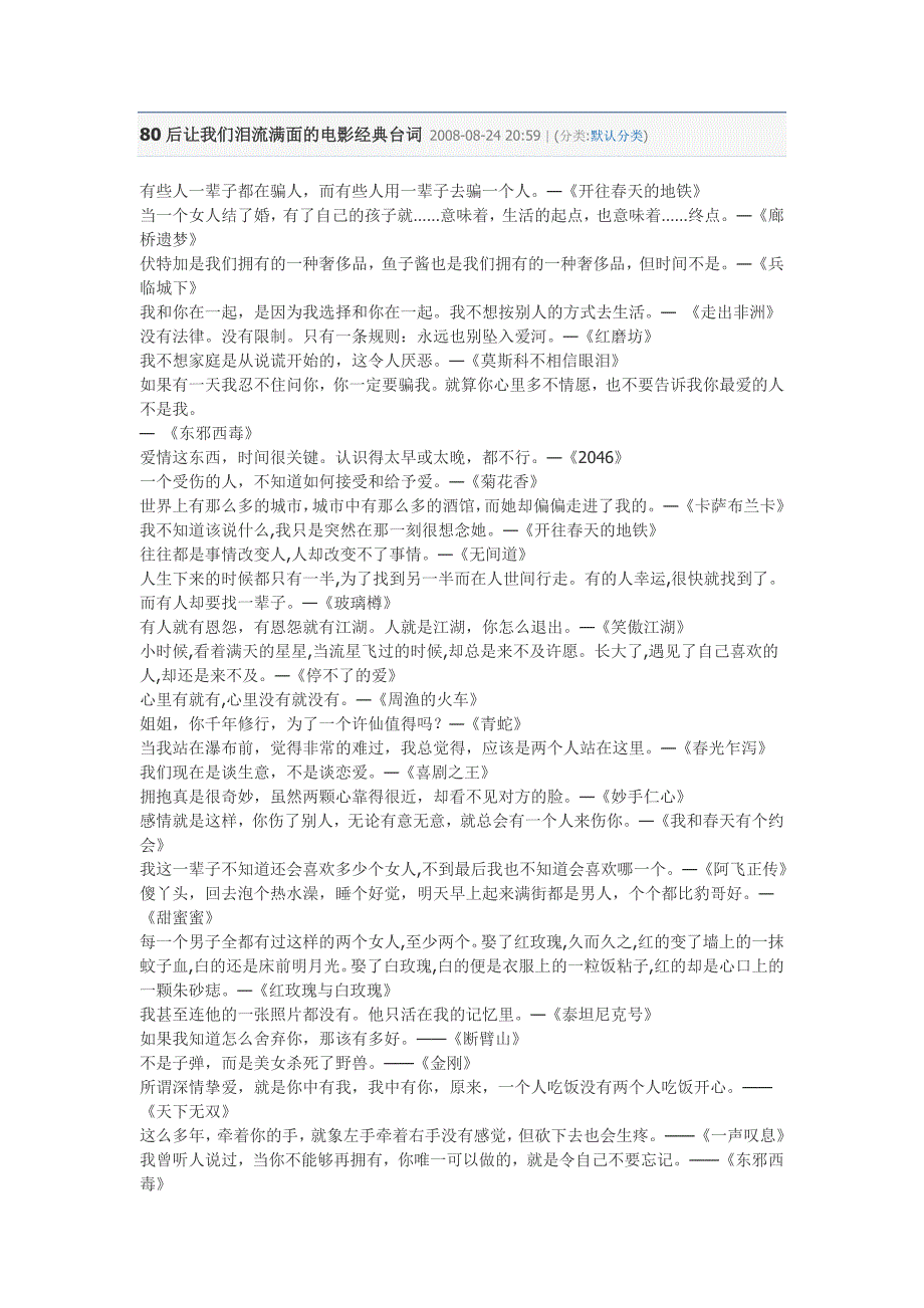 80后让我们泪流满面的电影经典台词.doc_第1页