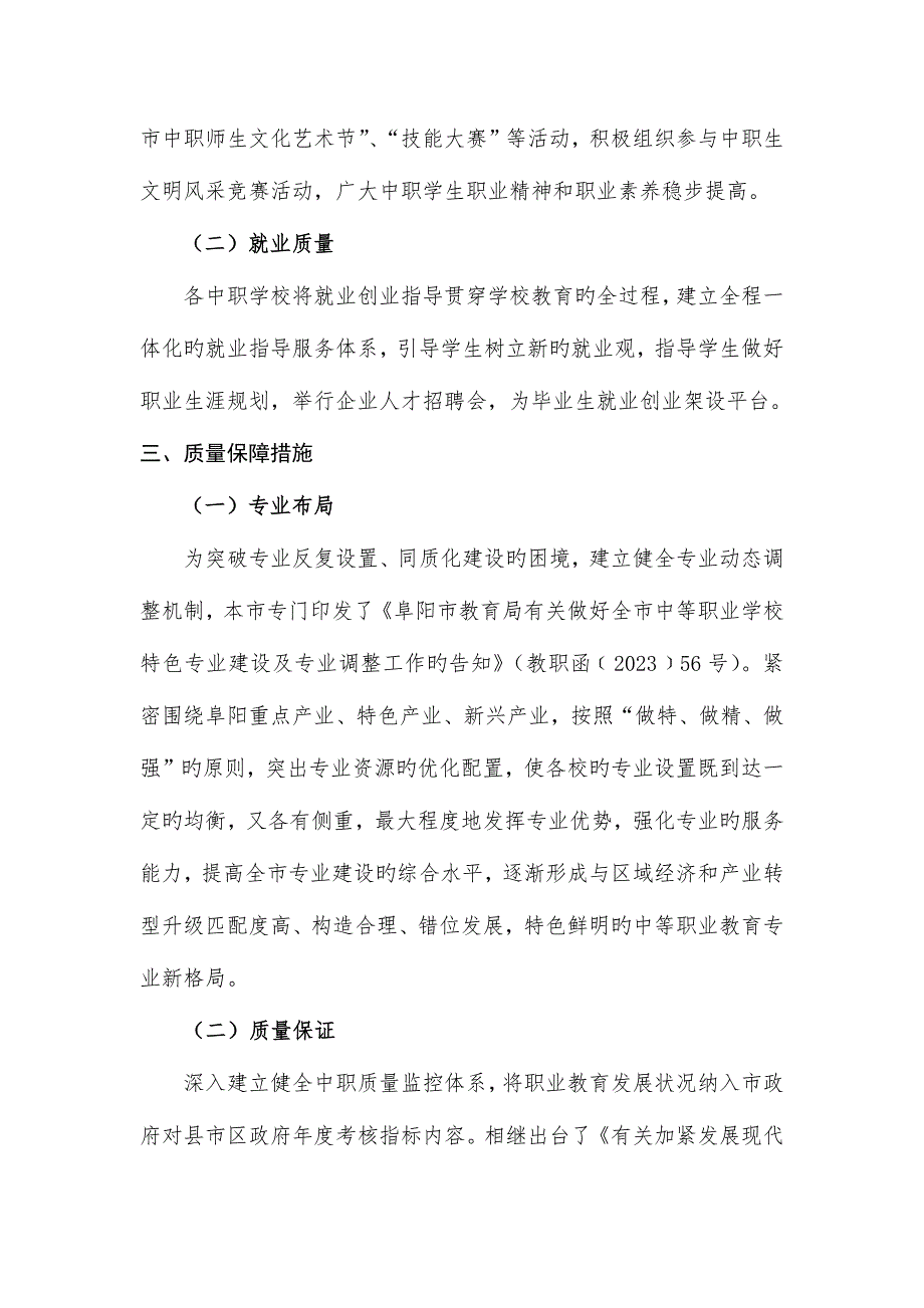 阜阳中等职业教育质量年度报告_第3页