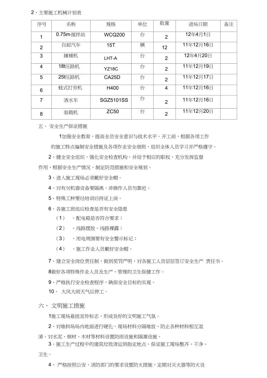 优秀道路施工组织设计方案_第5页