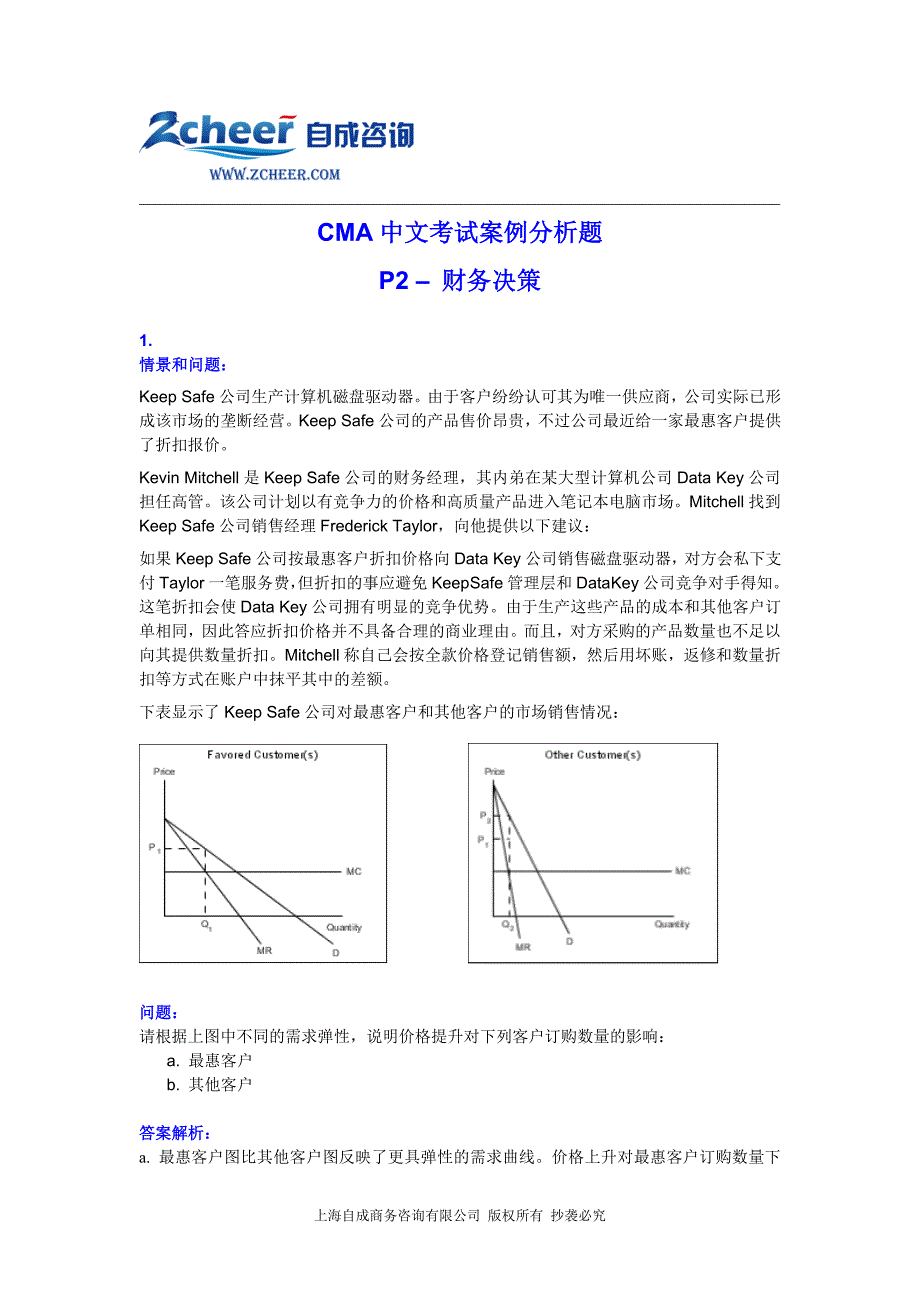 CMA中文案例分析-样题P2.doc_第1页