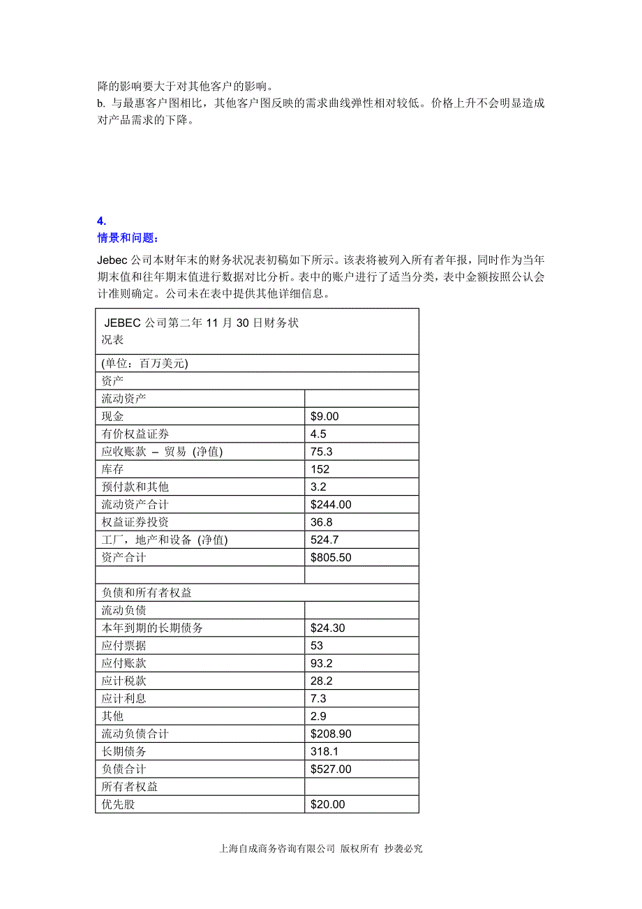 CMA中文案例分析-样题P2.doc_第2页