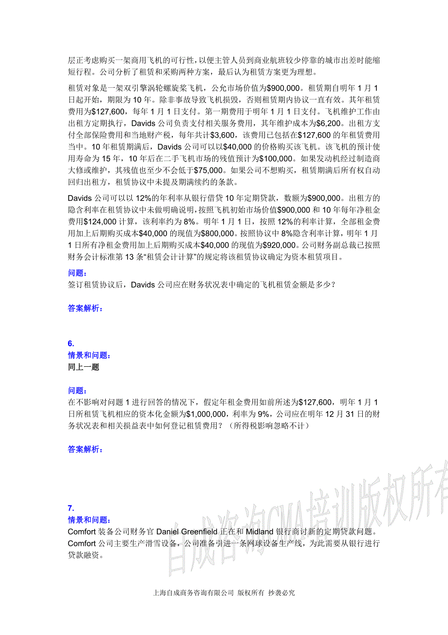 CMA中文案例分析-样题P2.doc_第4页