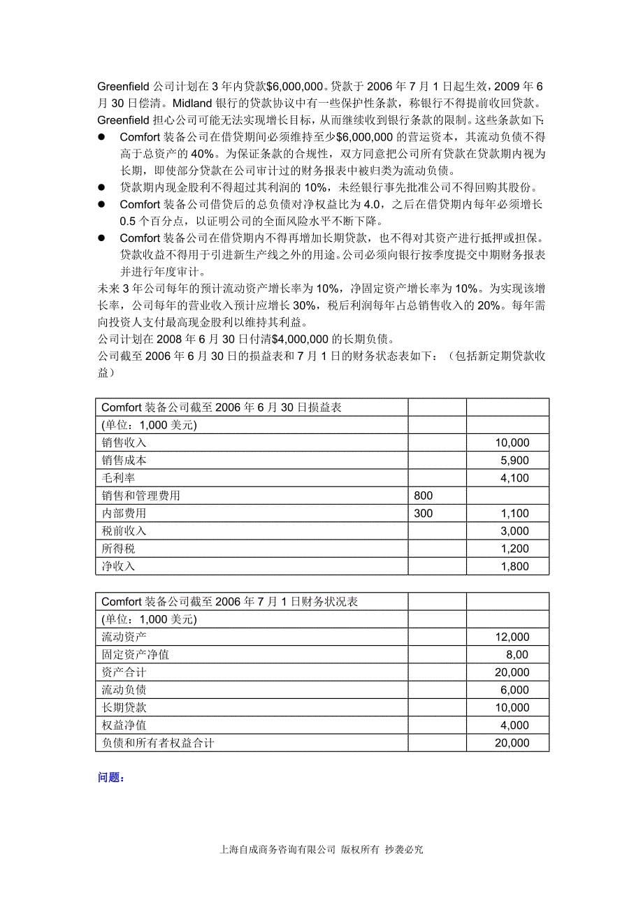 CMA中文案例分析-样题P2.doc_第5页