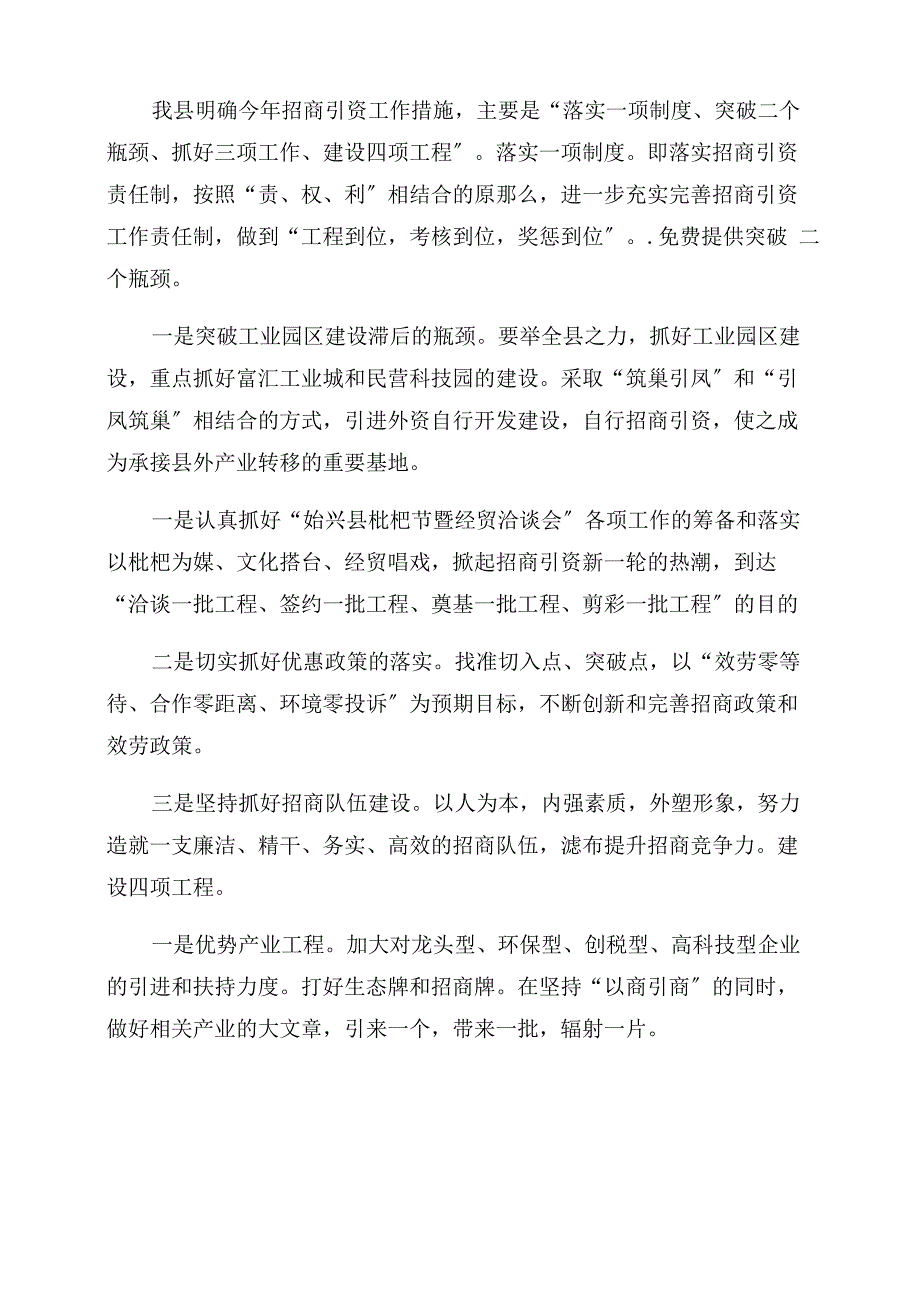 推进招商引资项目落地措施范文_第3页