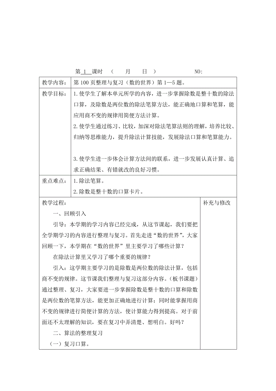 2017年苏教版四年级上册数学第九单元教案_第1页