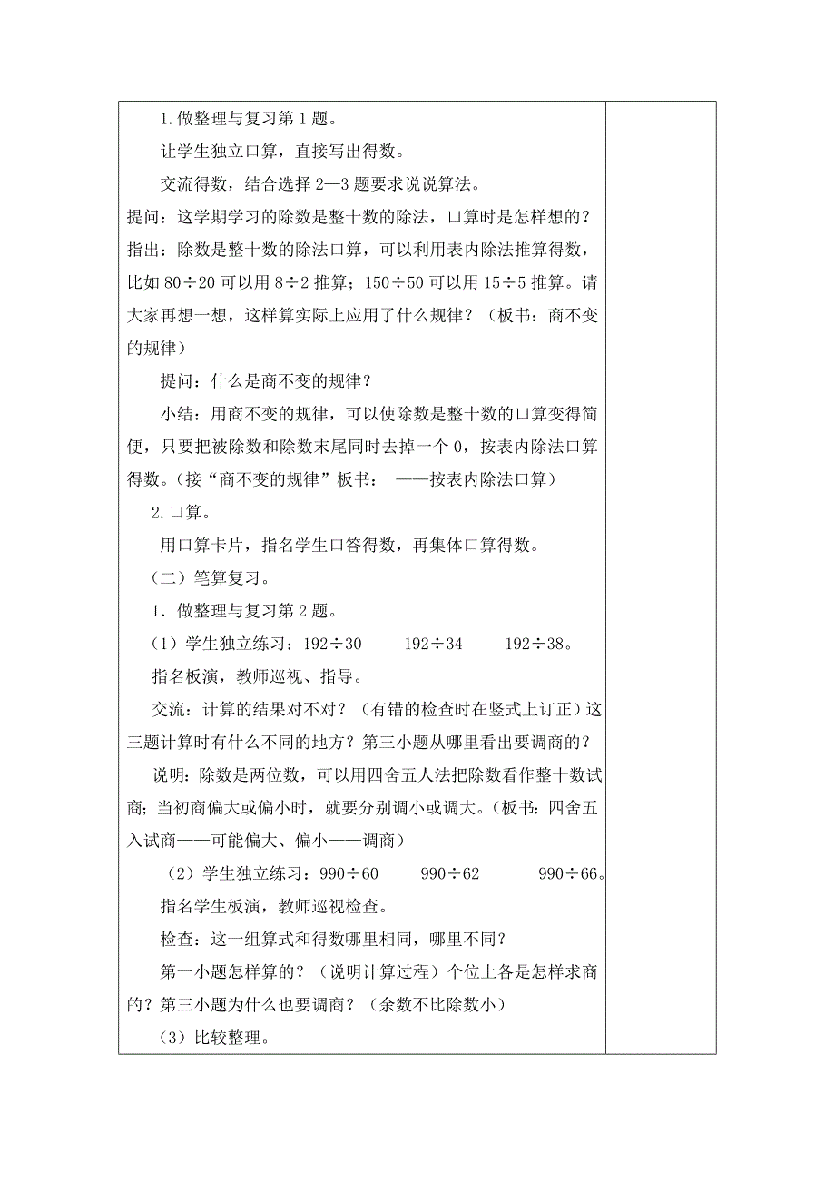 2017年苏教版四年级上册数学第九单元教案_第2页