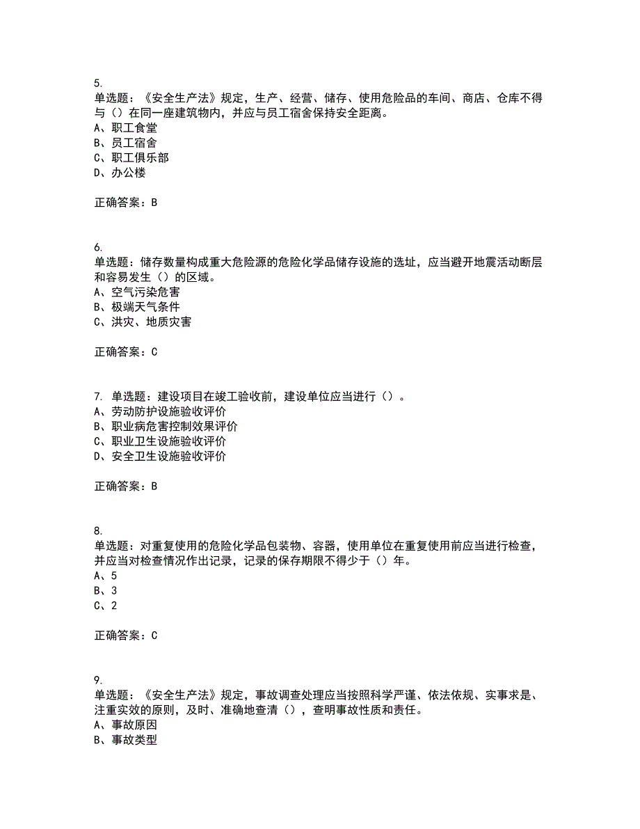 安全生产行政执法（监察）人员考前（难点+易错点剖析）押密卷附答案62_第2页