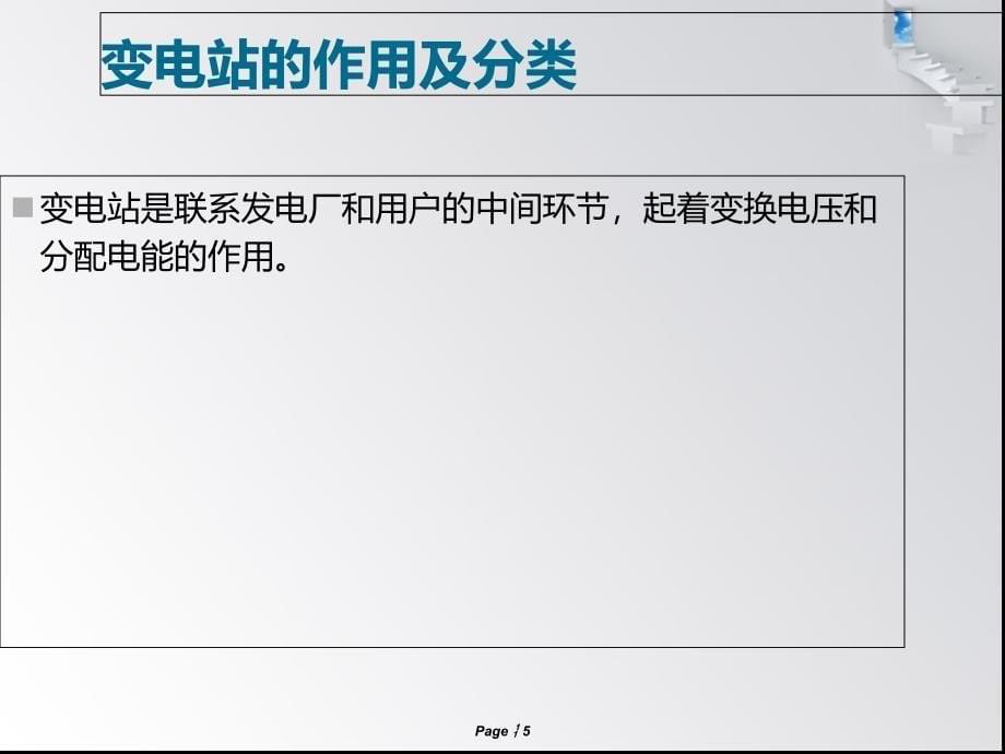 变电站功能和设备类型结构及作用ppt课件_第5页