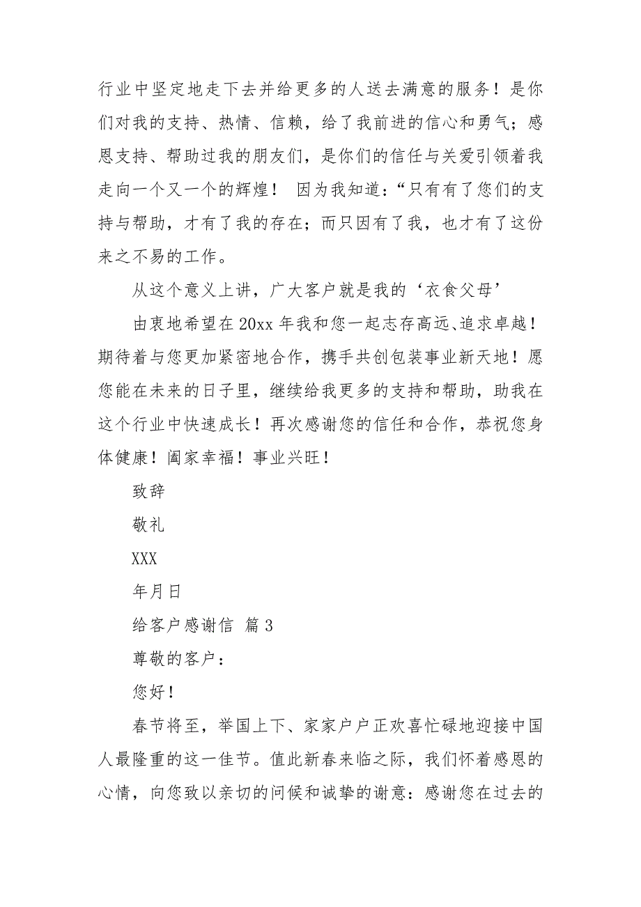 关于给客户感谢信合集六篇_第4页