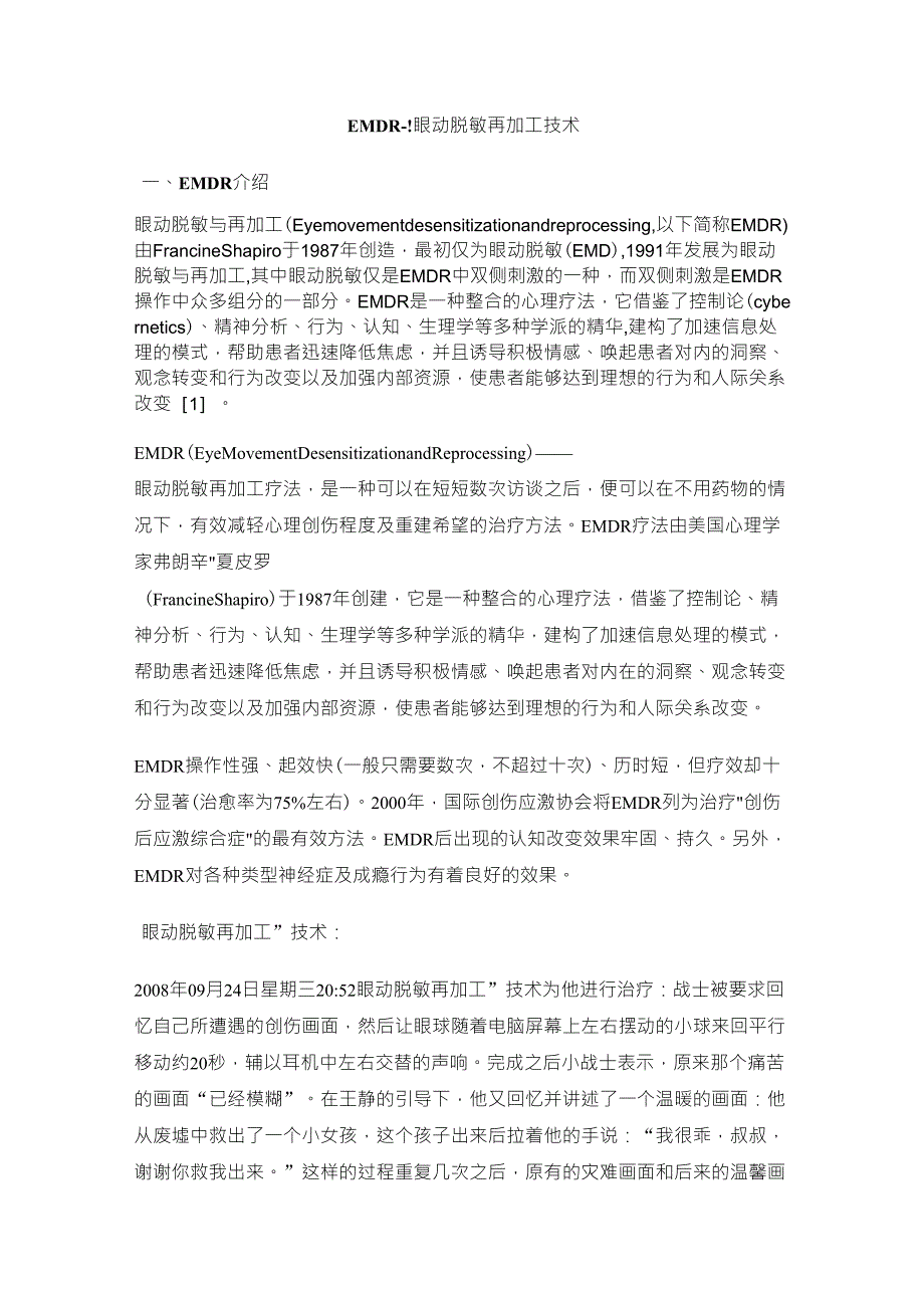 EMDR─眼动脱敏再加工技术_第1页