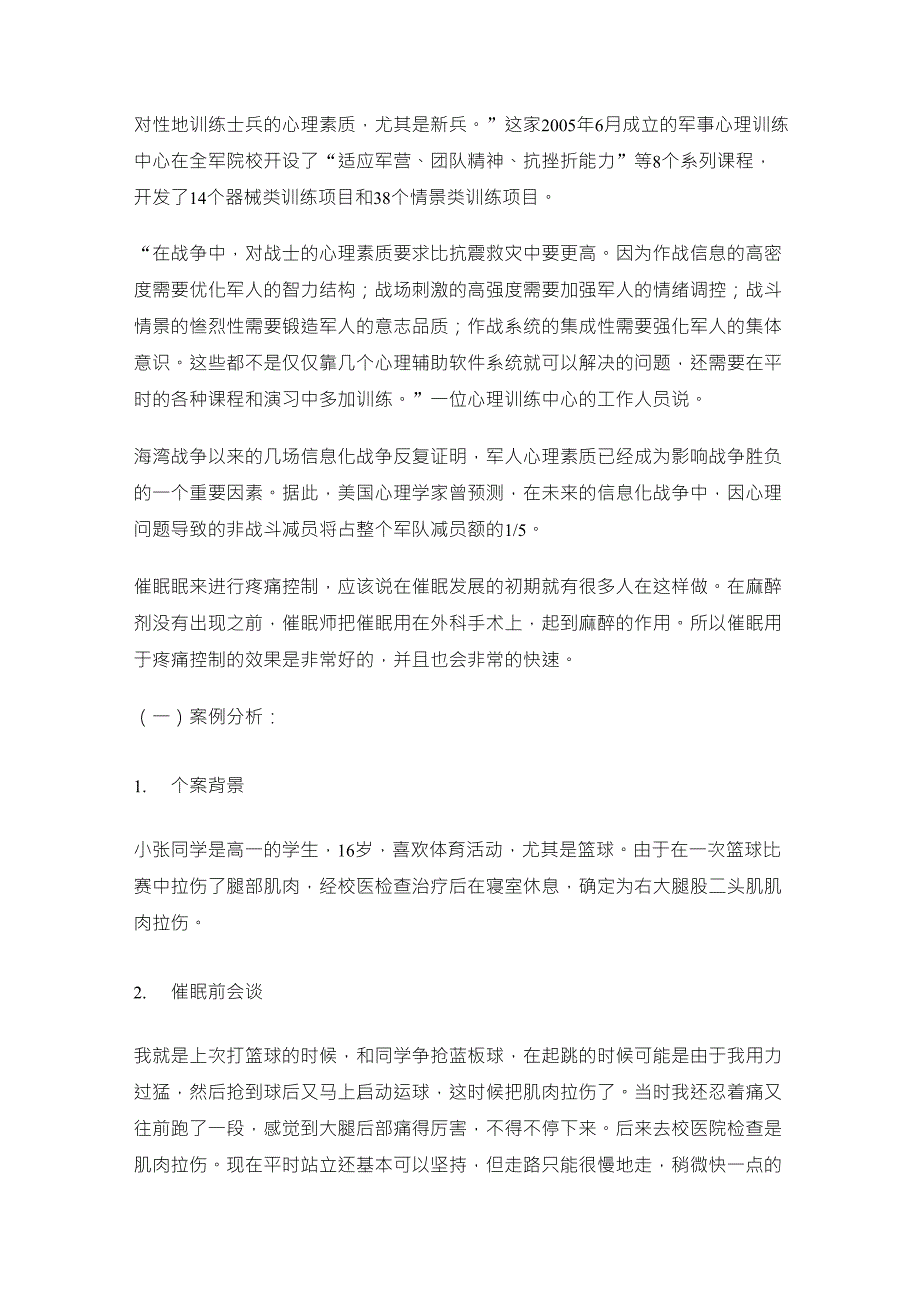 EMDR─眼动脱敏再加工技术_第3页