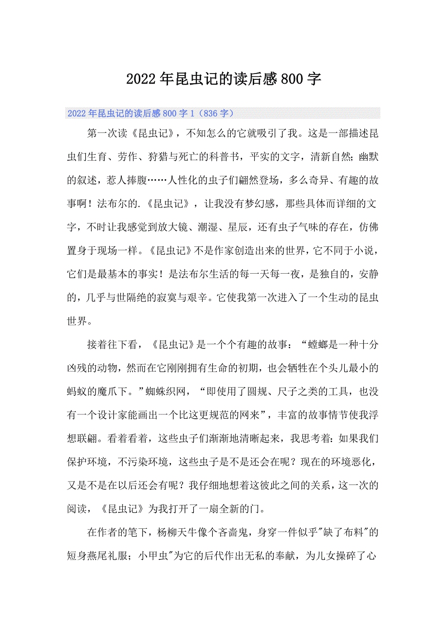 2022年昆虫记的读后感800字_第1页