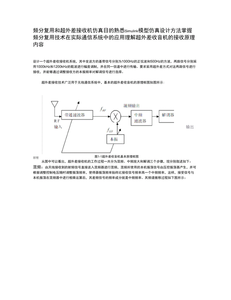 几个简单的simulink仿真模型_第1页