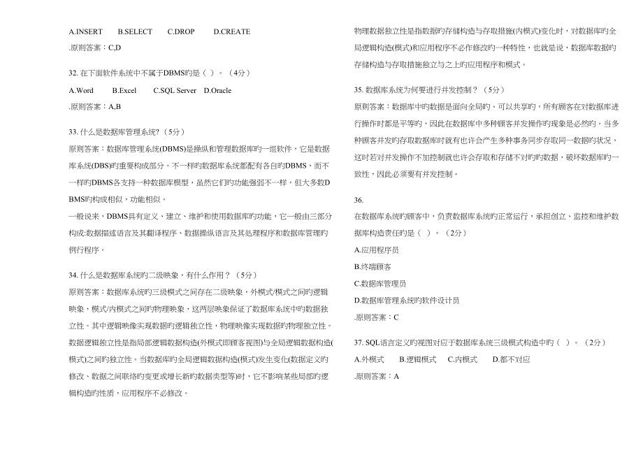 2023年专升本数据库系统原理试卷答案_第5页