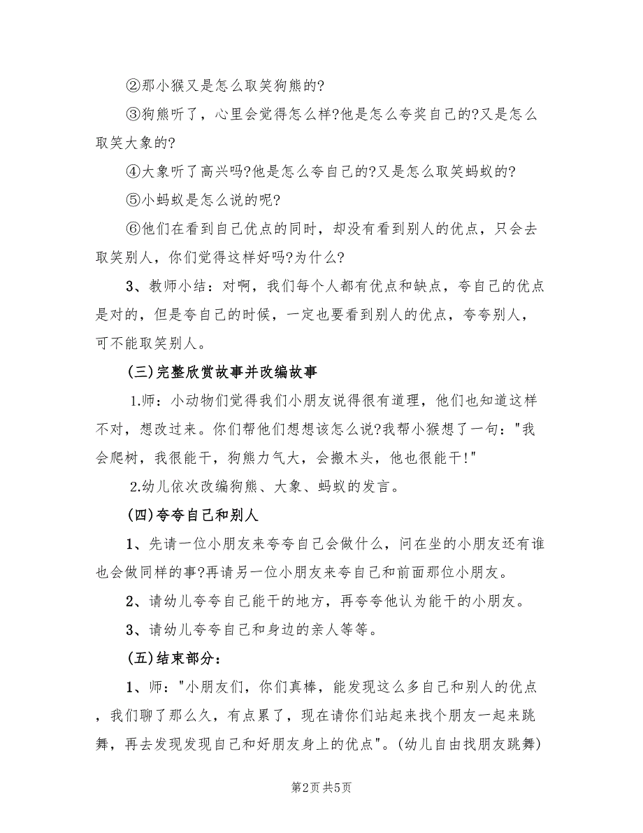 幼儿社会实践活动方案（二篇）_第2页