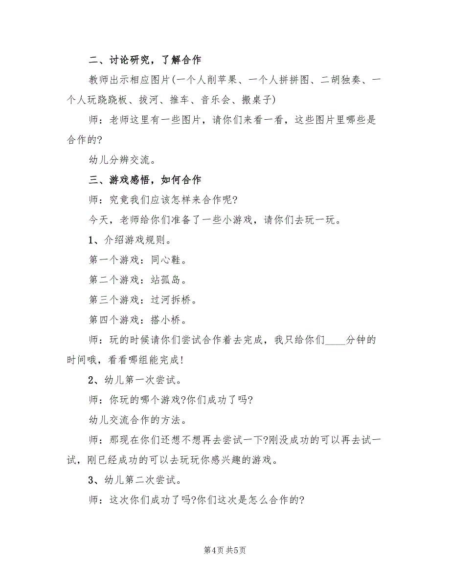 幼儿社会实践活动方案（二篇）_第4页