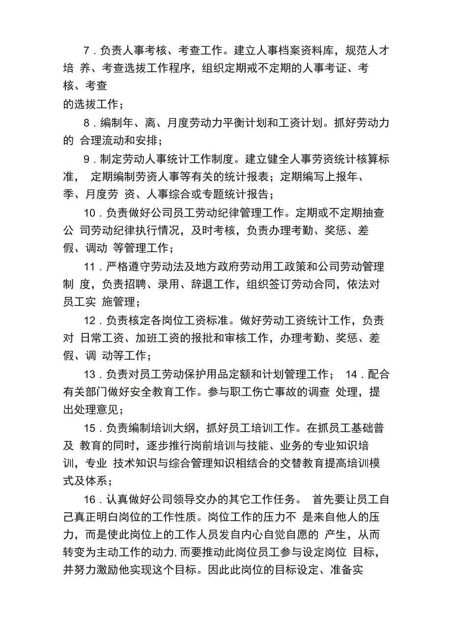 岗位职责理解综述_第4页