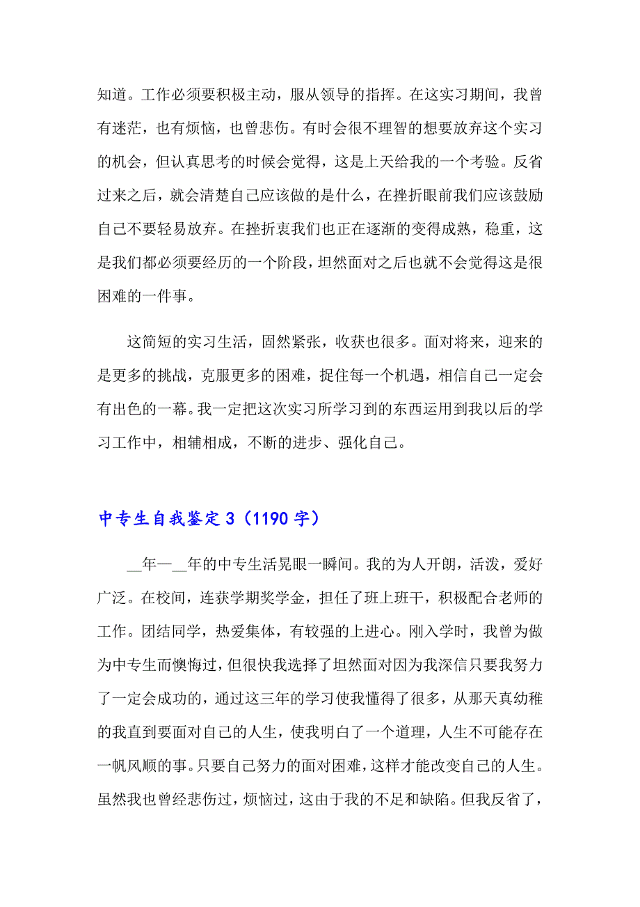 中专生自我鉴定5（可编辑）_第3页