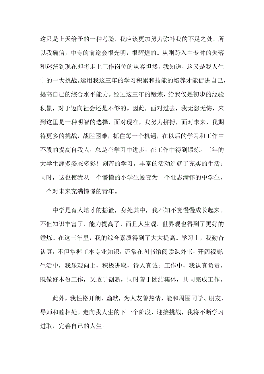 中专生自我鉴定5（可编辑）_第4页