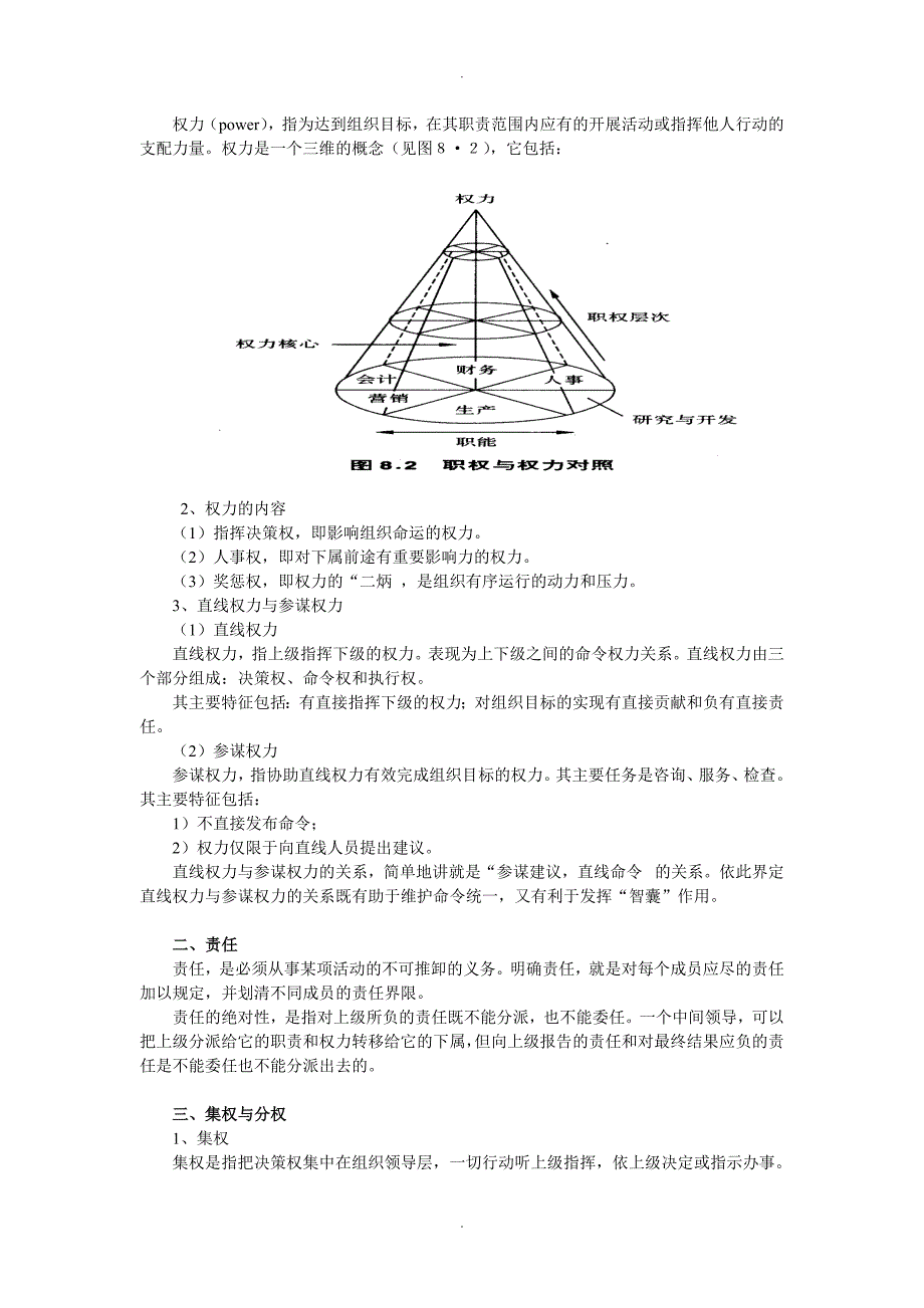 《管理学原理》word版_第2页