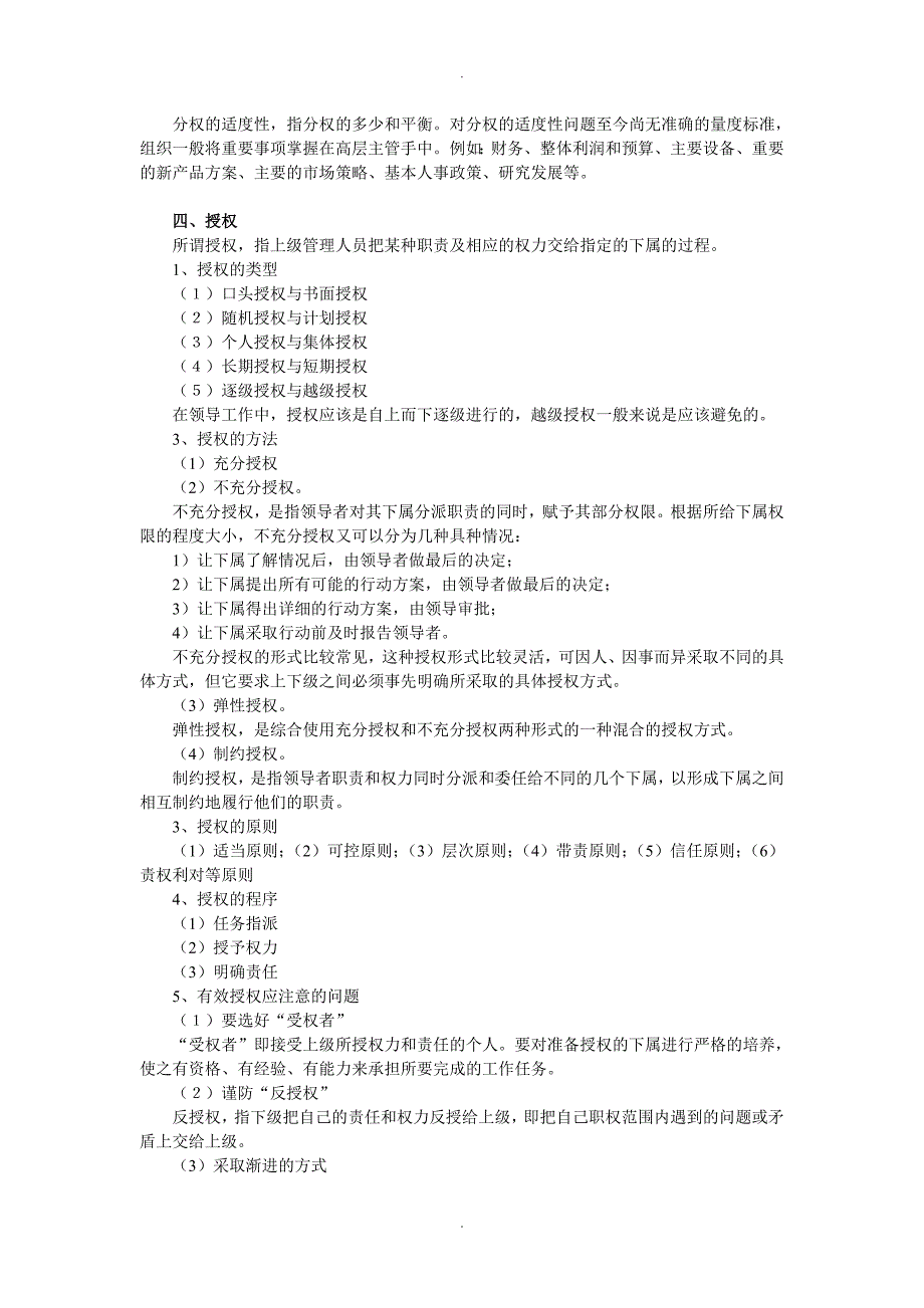 《管理学原理》word版_第4页