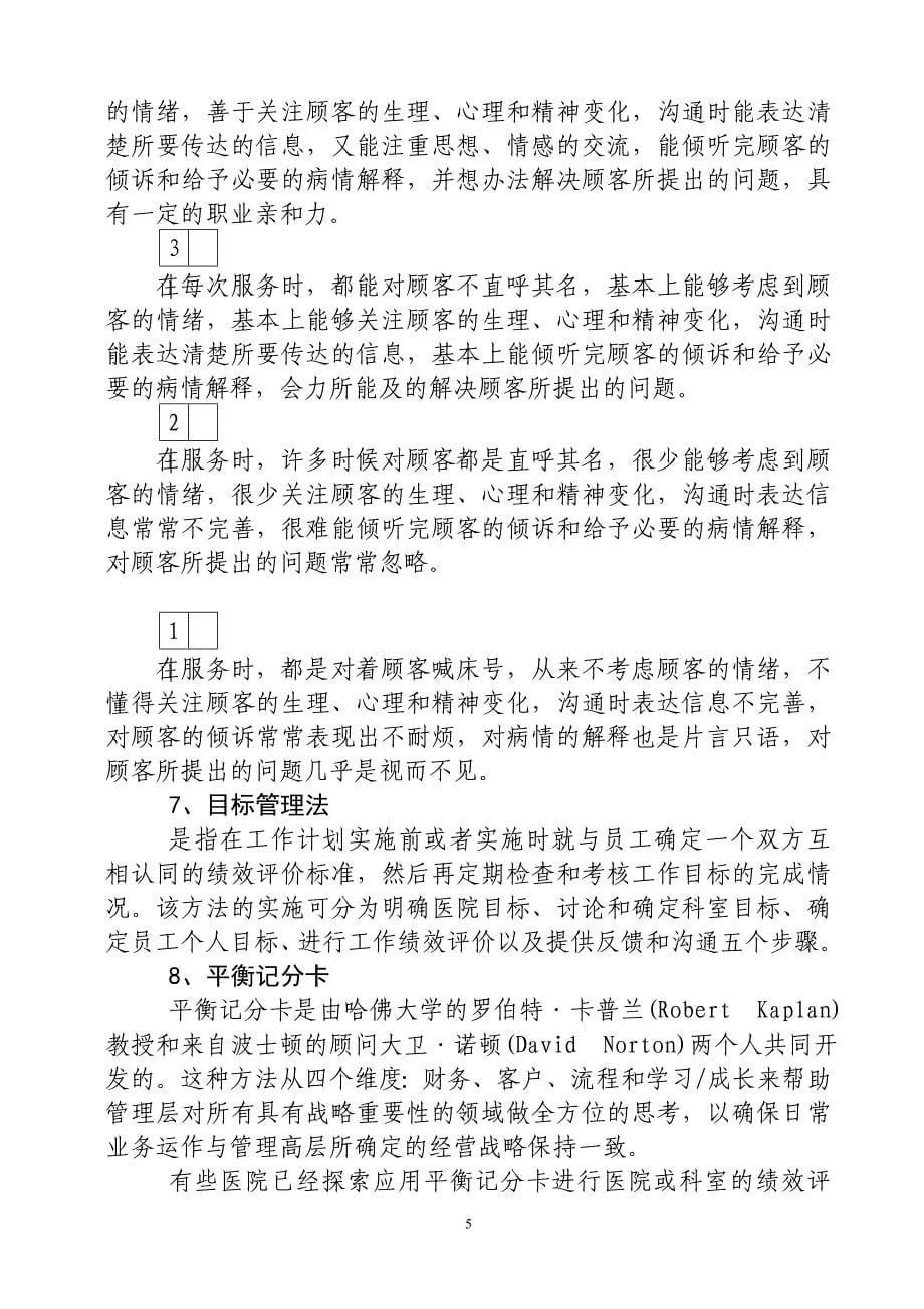 医院绩效考核常用方法的应用_第5页