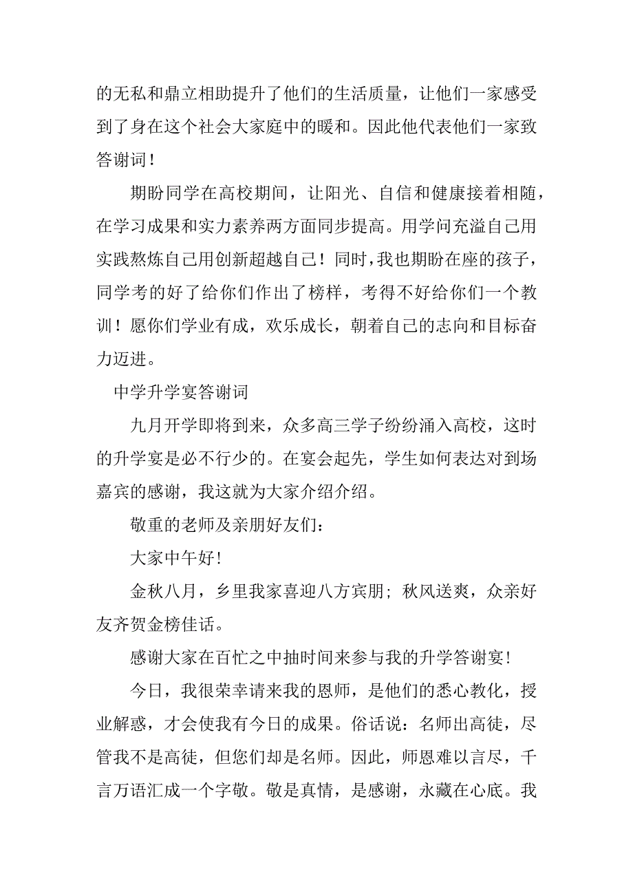 2023年高中升学答谢词(精选3篇)_第2页