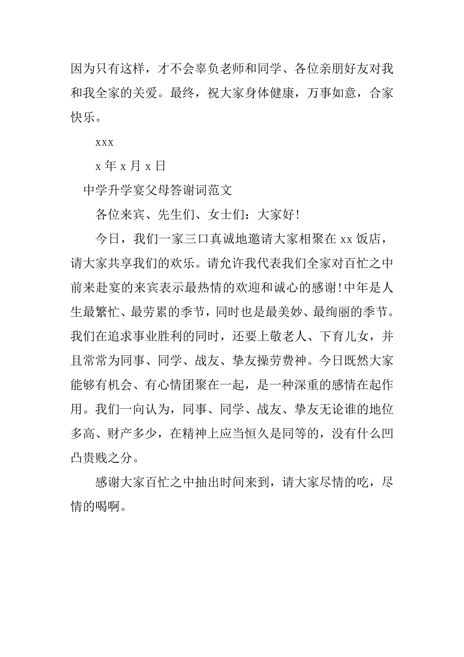 2023年高中升学答谢词(精选3篇)_第4页