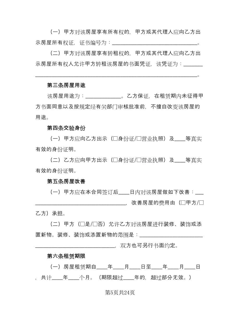 广州市房屋租赁合同精编版（四篇）.doc_第5页