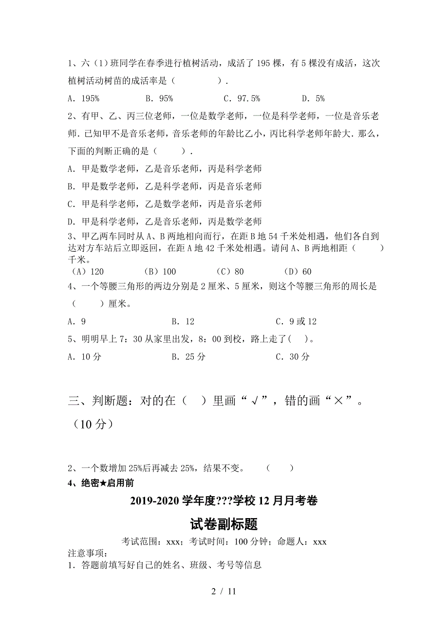 2021年苏教版六年级数学下册三单元考试卷及答案(A4打印版).doc_第2页