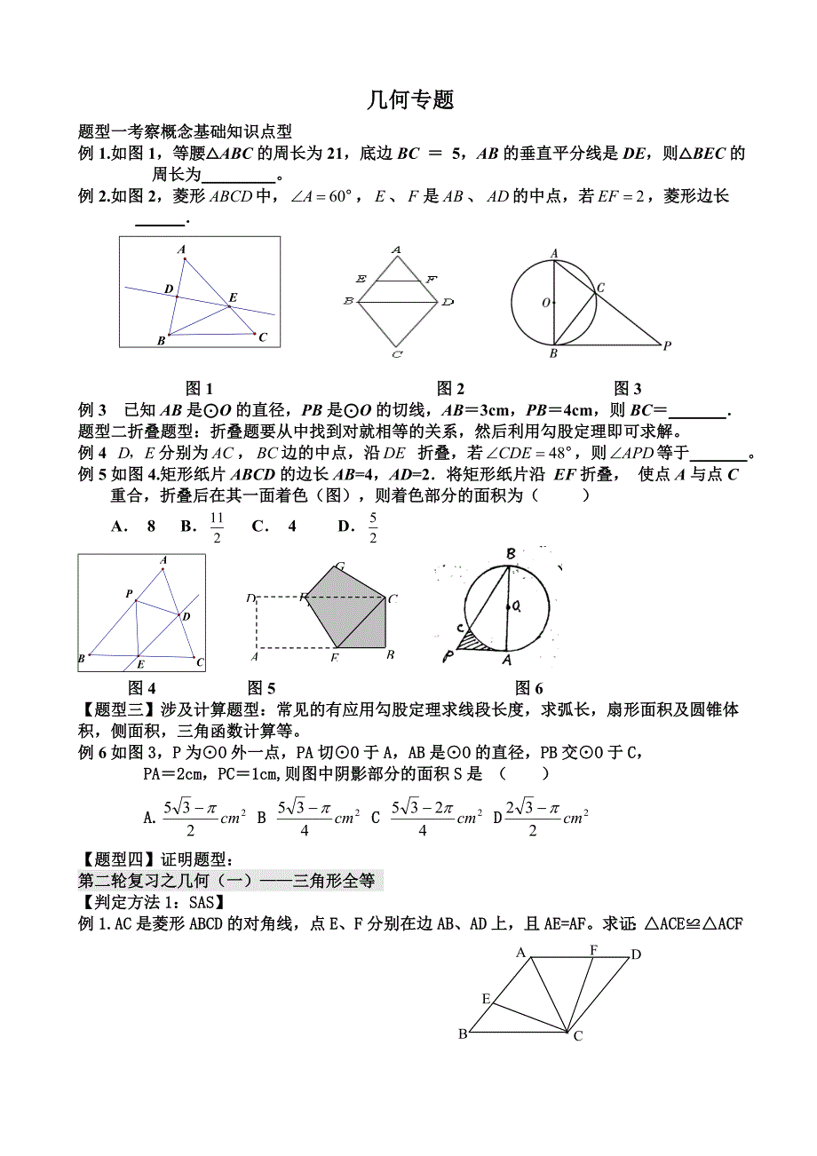 中考数学几何专题复习_第1页