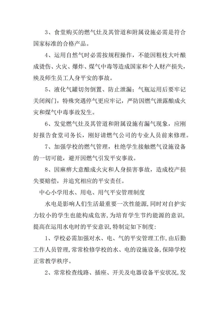 2023年用气安全管理制度8篇_第2页