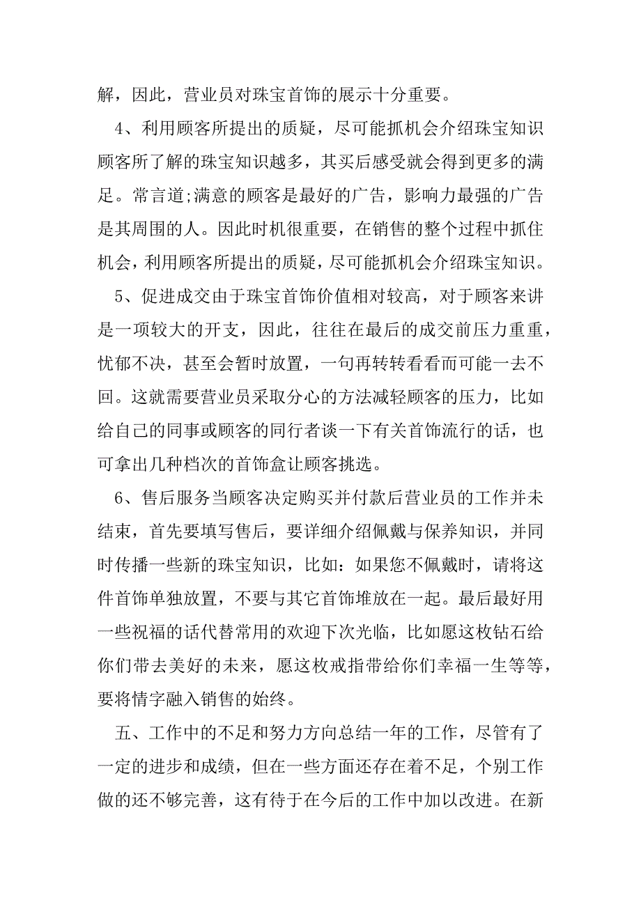 2023年珠宝销售个人年终总结和珠宝首饰销售工作计划三篇汇编_第3页