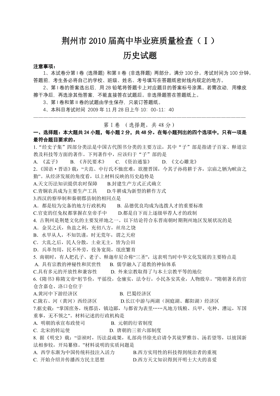 荆州市高中毕业班质量检查历史试题.doc_第1页