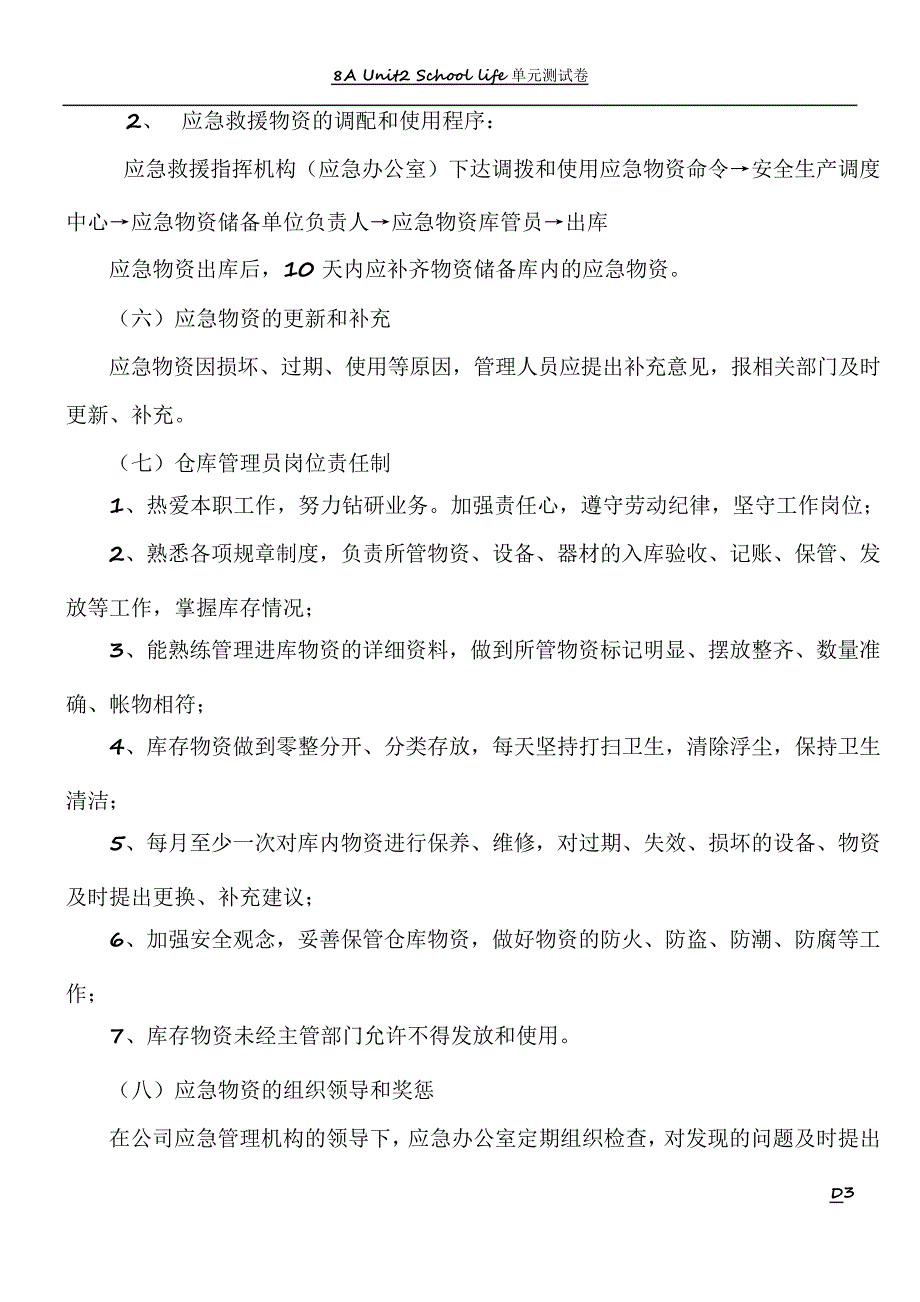 应急物资储备管理制度_1_第3页