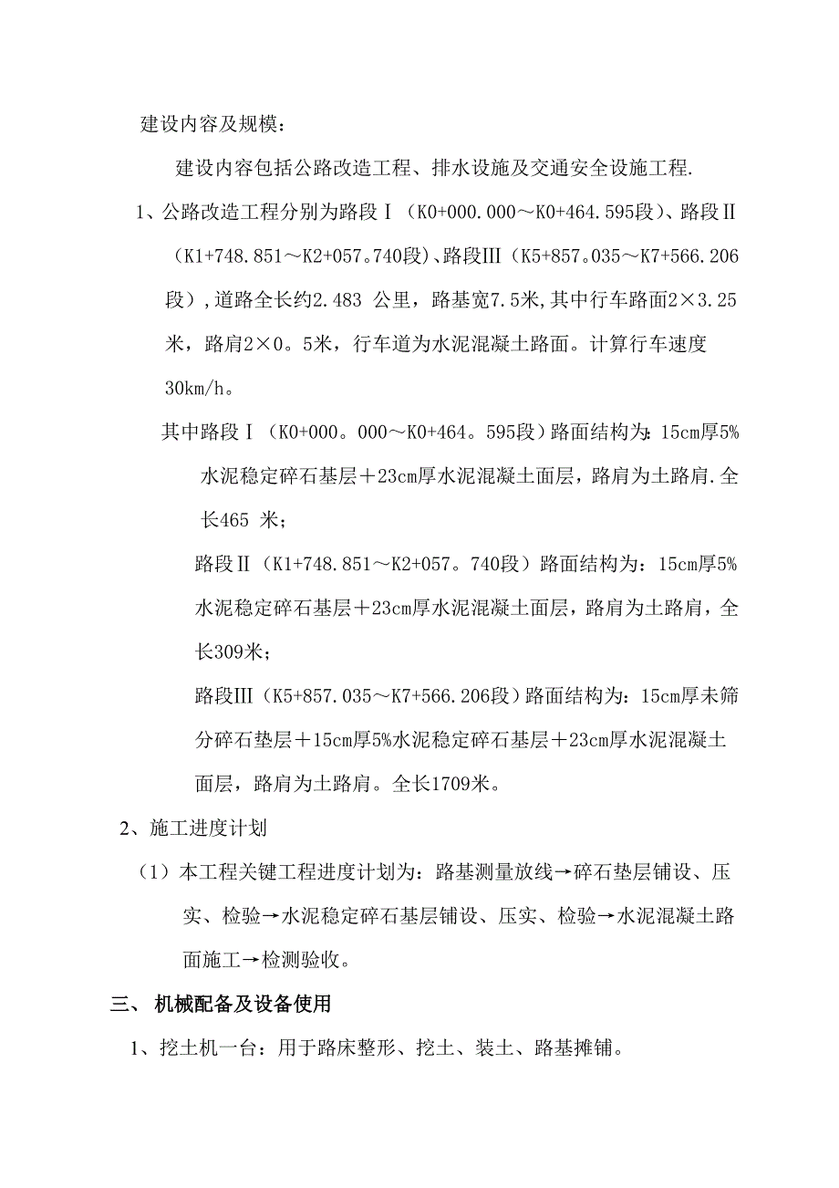 广东XX混凝土公路改造工程施工方案(详细)_第2页