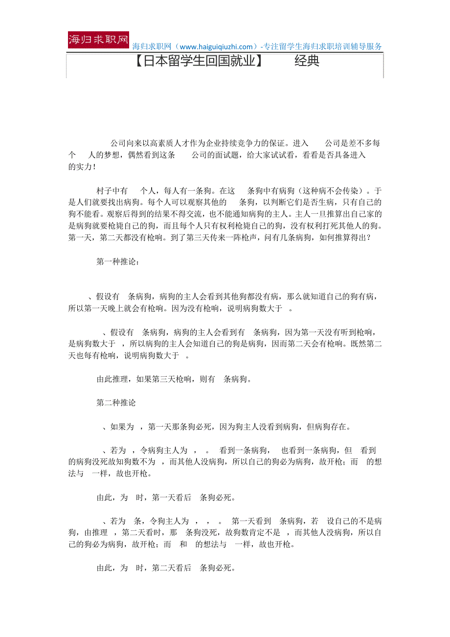 【日本留学生回国就业】IBM经典15007_第1页