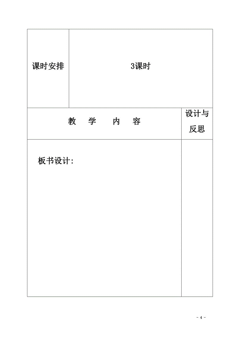 高中化学第4章元素与材料世界第1节硅无机非金属材料（第4课时）教案鲁科版必修1_第4页