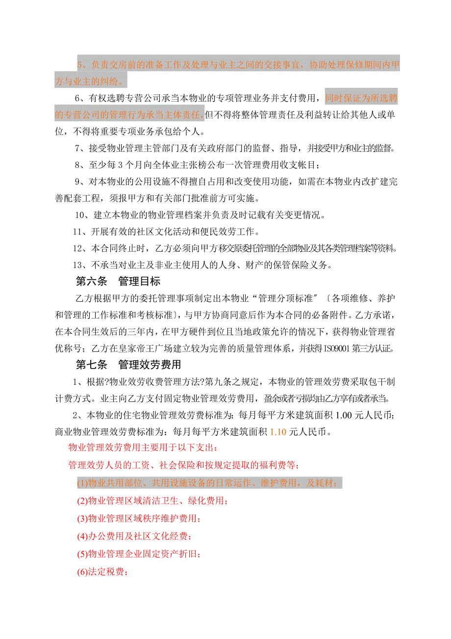 湖南永州皇家帝王广场物业管理委托合同_第3页