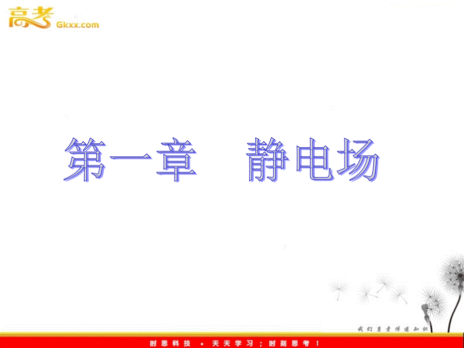 高二物理人教版选修3-1课件 第1章静电场 第1节《电荷及其守恒定律》_第2页