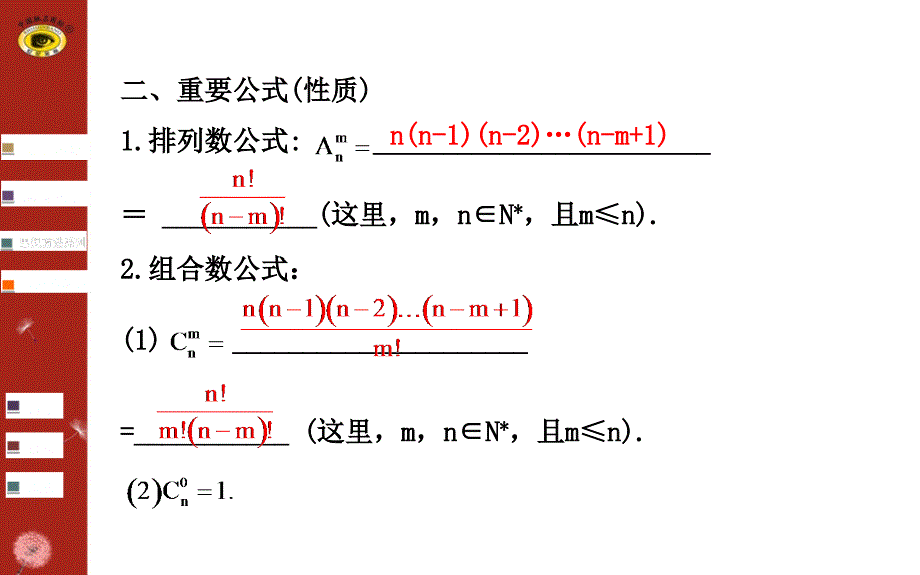 世纪金榜二轮专题辅导与练习专题七第一讲_第4页