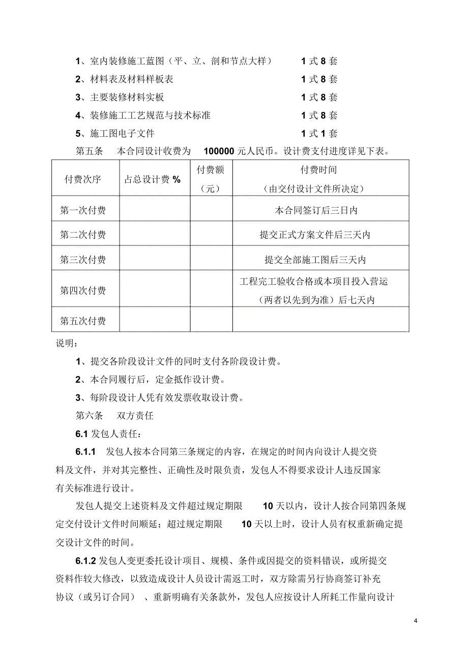 范本建设工程设计合同_第4页