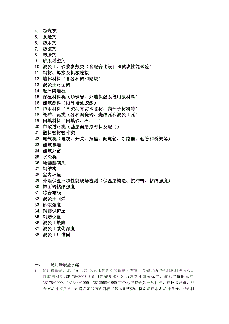 建设工程检测取样手册_第4页