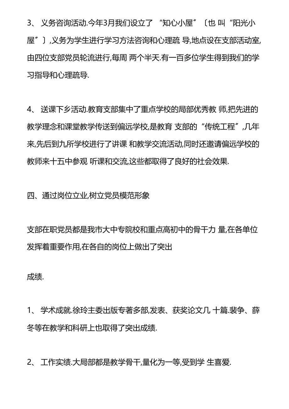 2019民革教育支部组织建设情况汇报发言材料-范文精品_第5页