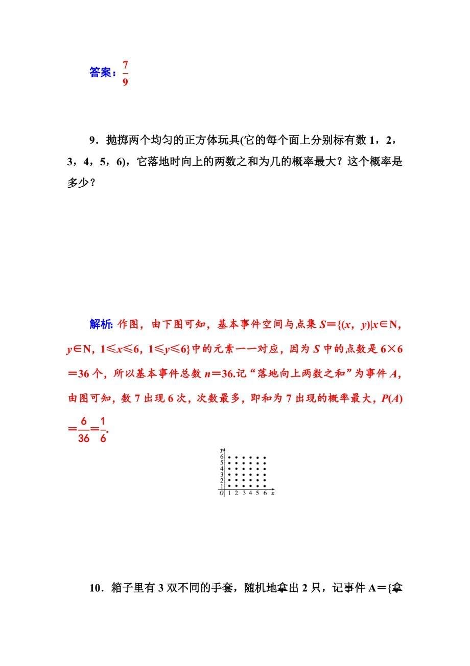 苏教版必修三数学：3.2古典概型课时训练含答案_第5页