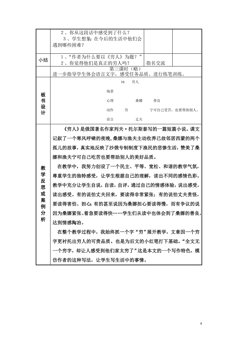 16、穷人教学设计.doc_第4页