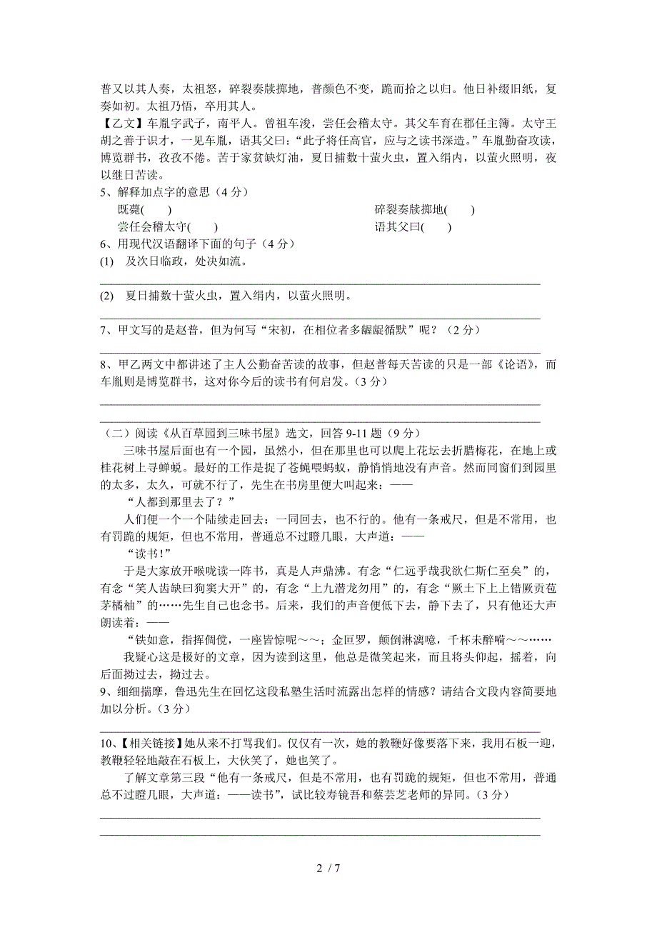 新区二中2010-2011学年第二学期初一语文月考测试卷_第2页